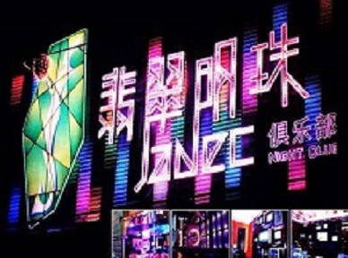 东至哪里荤的KTV男模女漂亮多-翡翠明珠KTV好玩会所体验